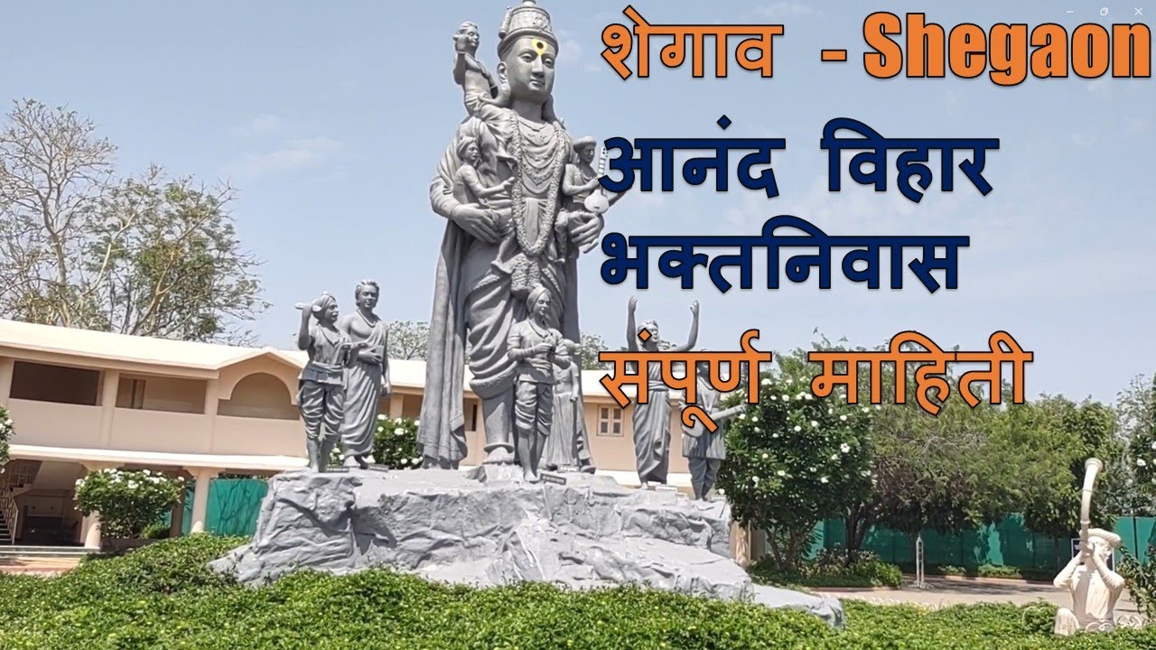 Shegaon | आनंद विहार भक्तनिवास, शेगाव Ep-02 | Anand Vihar #travelvlog #shegaon