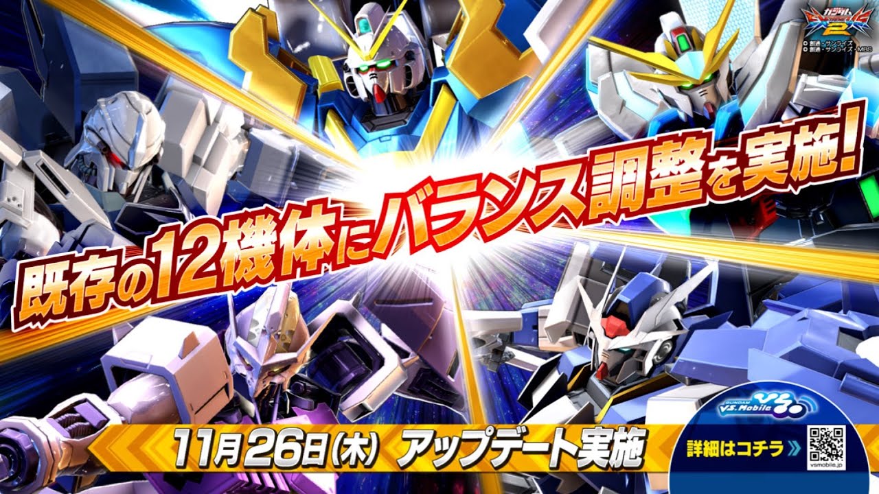 エクバ２アプデ速報配信！みんなで予習しようze！！