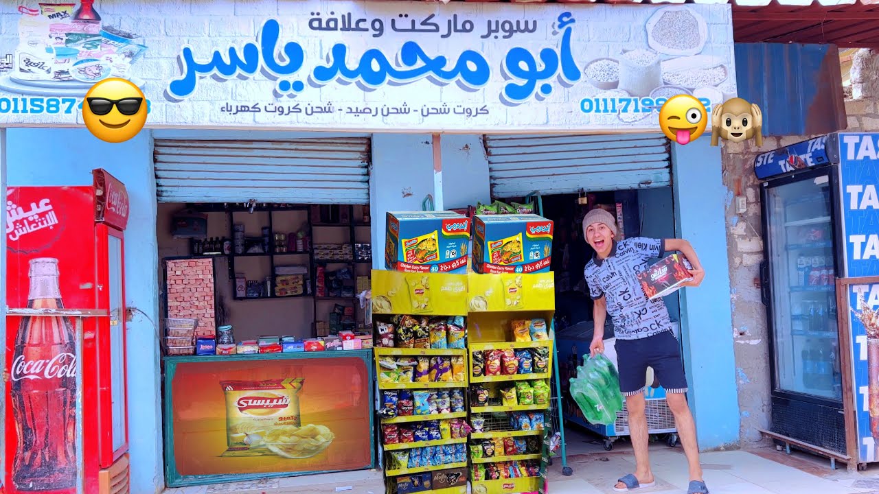 لما اخوك الصغير يشتغل في سوبر ماركت 🍫😂 | محمد عماد