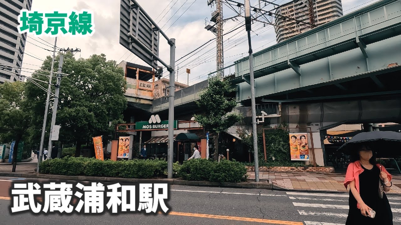 埼京線 武蔵浦和駅 駅周辺の風景【4K60FPS】2023年5月
