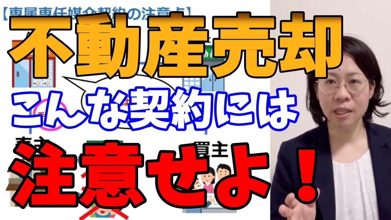 【悪質業者注意】不動産売却・注意するべきポイント
