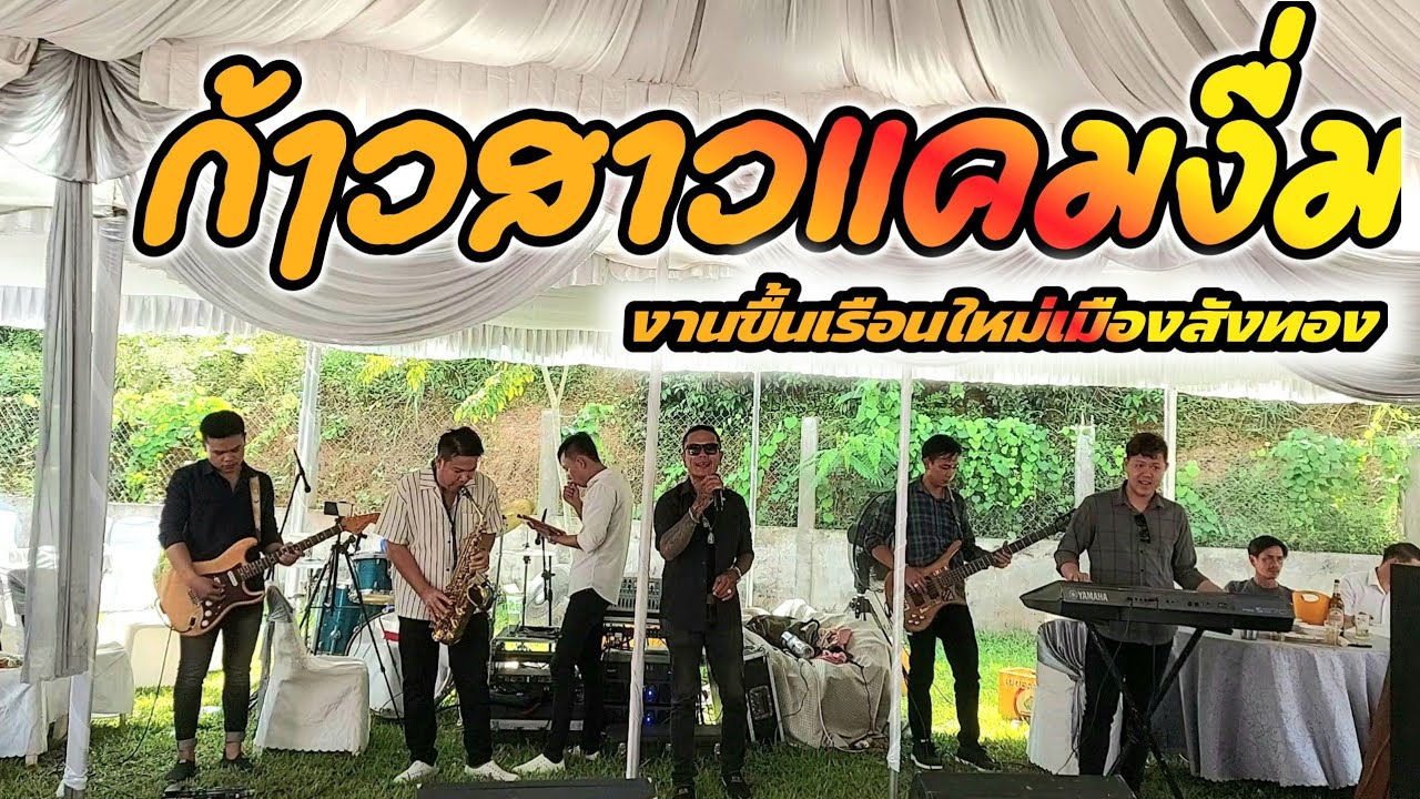 ກ້ຽວສາວແຄມງື່ມ ສຸບິນ ຊາມຸນຕີ ep18【 Cover BINLY STDIO 】