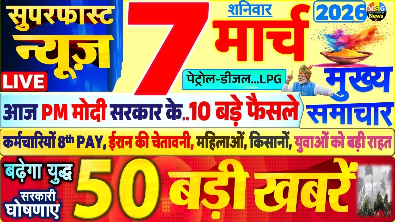 Today Breaking News ! आज 7 मार्च 2026 के मुख्य समाचार बड़ी खबरें, PM Modi, SBI, UP, Bihar, Delhi
