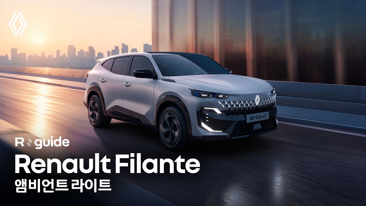 Renault Filante e-Guide_앰비언트 라이트