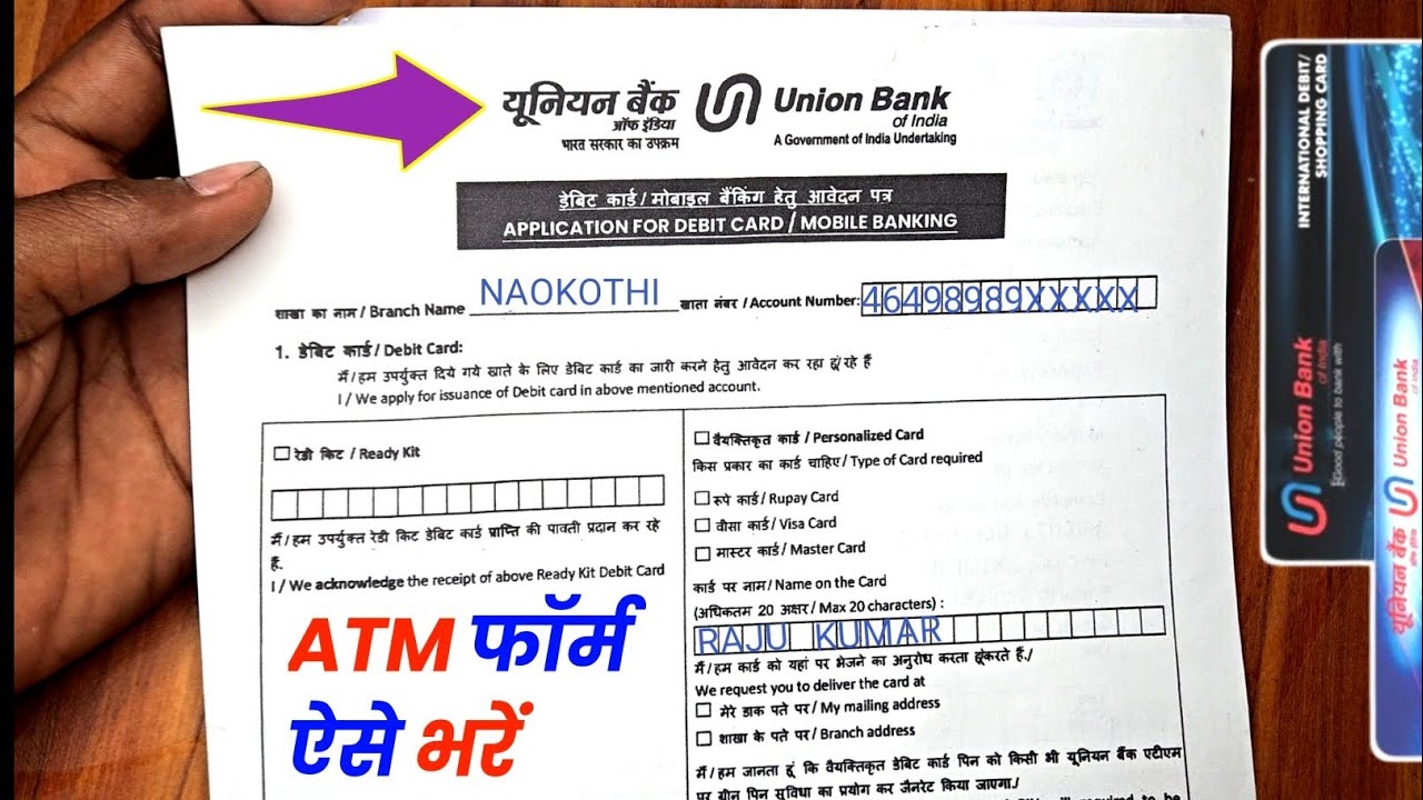 union bank ka atm form kaise bharen | union bank atm form kaise bhare | union bank atm form fill up