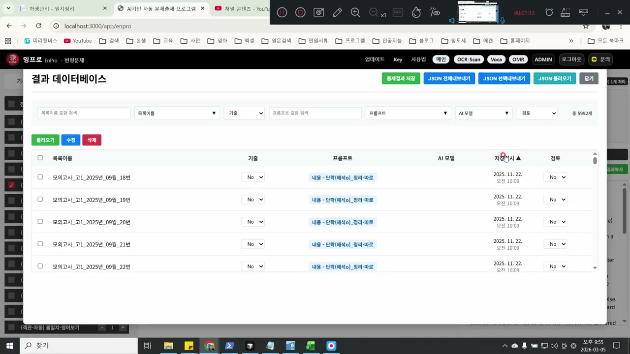 잉프로웹-변형문제-결과DB사용법