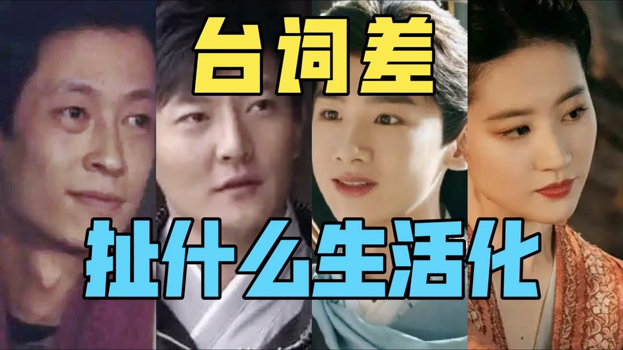 【駝】台詞差就是差，扯什麼生活化，你生活裡也不會斷句啊 [吃點好第三期]