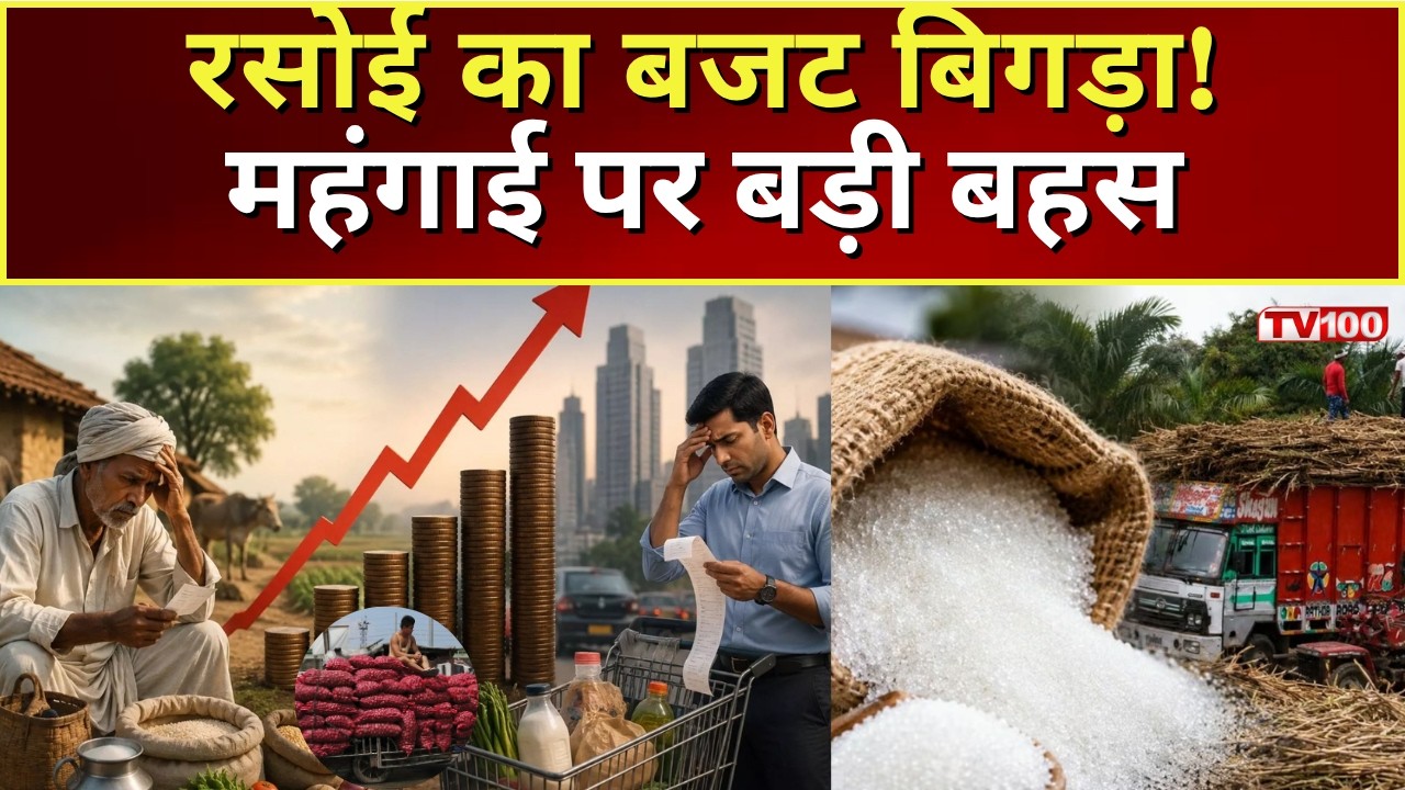 Inflation India: When will inflation stop? Kitchen budgets are ruined #tv100