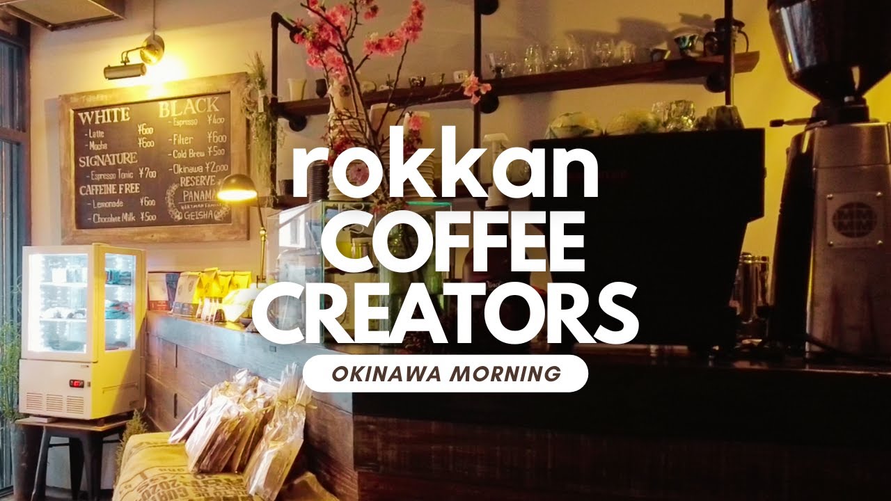 【沖縄散歩】姉上来沖、モーニングコーヒー。