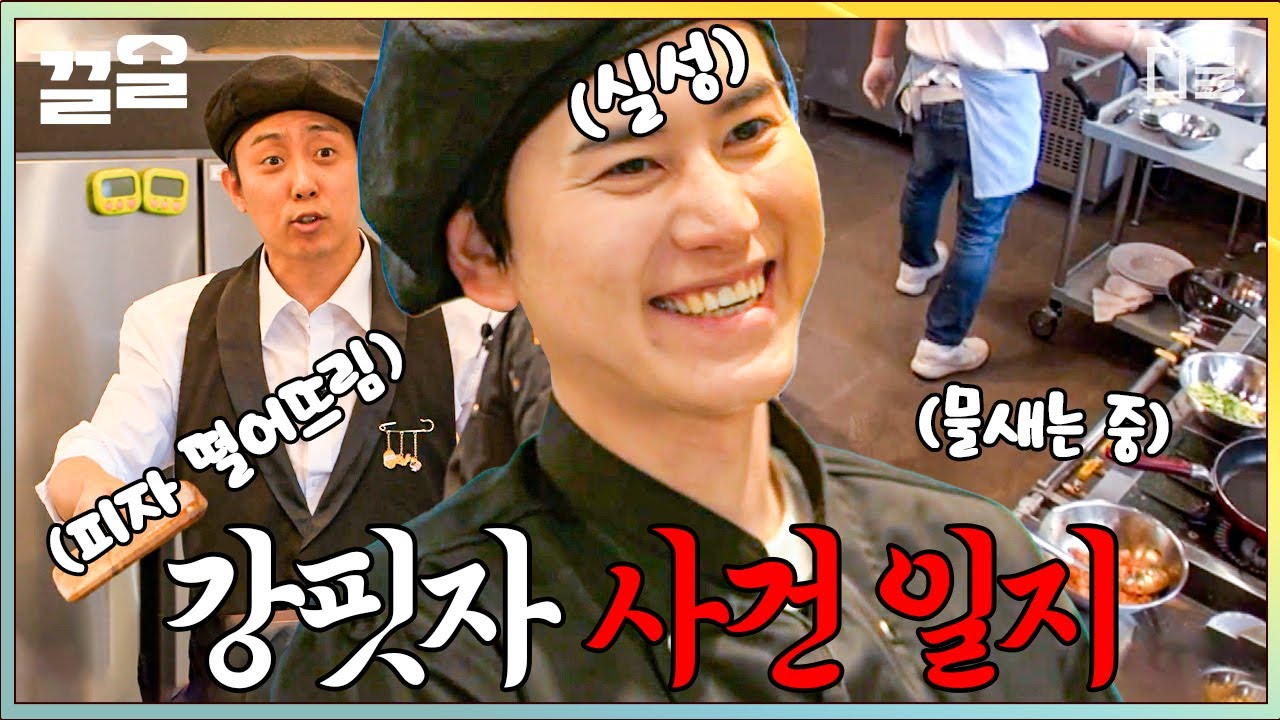 [#강식당3] 여긴 헬 키친이야 헬 키친ㅋㅋ 사건 사고가 끊이질 않는 강핏자에 점점 실성하기 시작하는 직원들