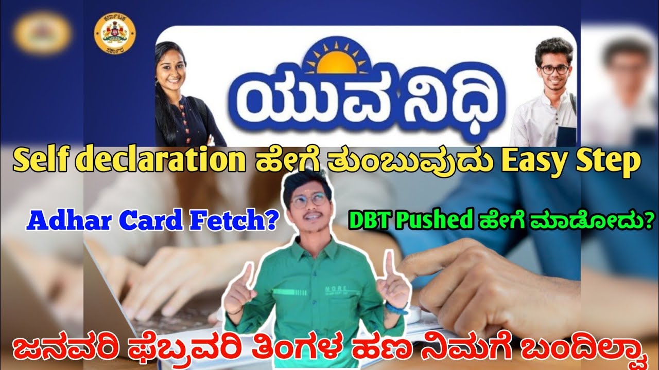 yuva nidhi self declaration problem | yuvanidhi new update | yuvanidhi scheme apply in kannada |