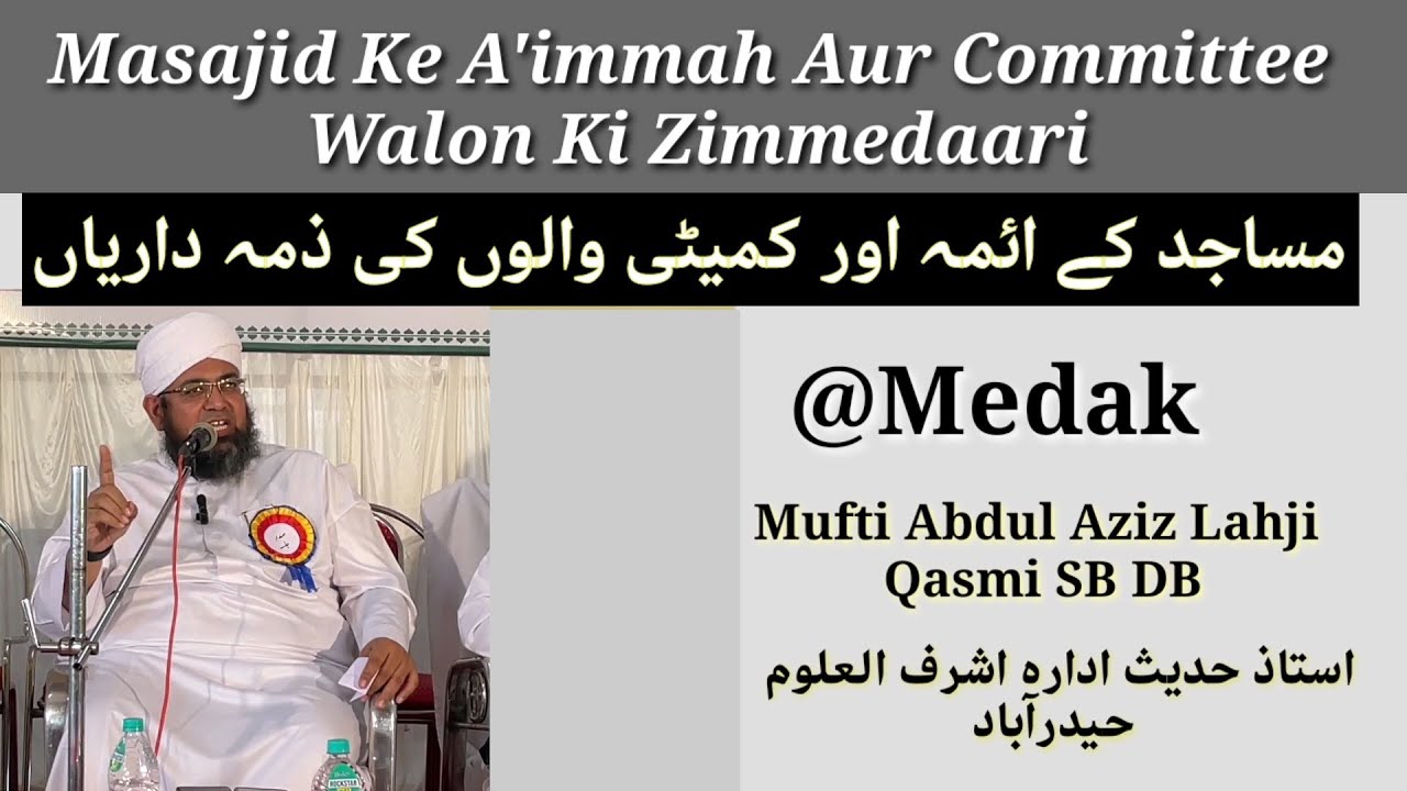 @medak Masajid Ke A'immah Aur Commite Walon Ki Zimmedaari مساجد كےائمہ اور کمیٹی والوں کی ذمہ داریاں