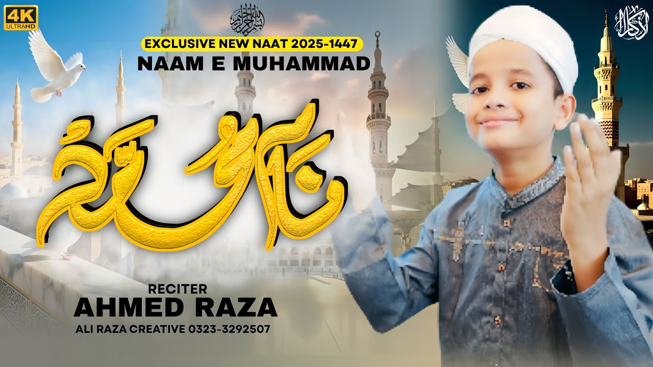 Naam E Muhammad - Ahmed Raza | New Naat 2025