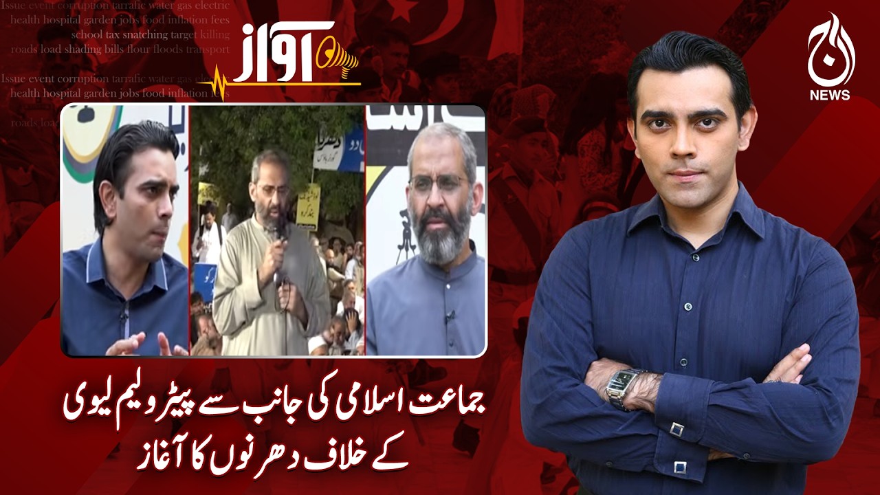 JI Sit-Ins | Petroleum Levy | Petrol Prices | Pakistan Protest - Awaz Full Show Ep#184