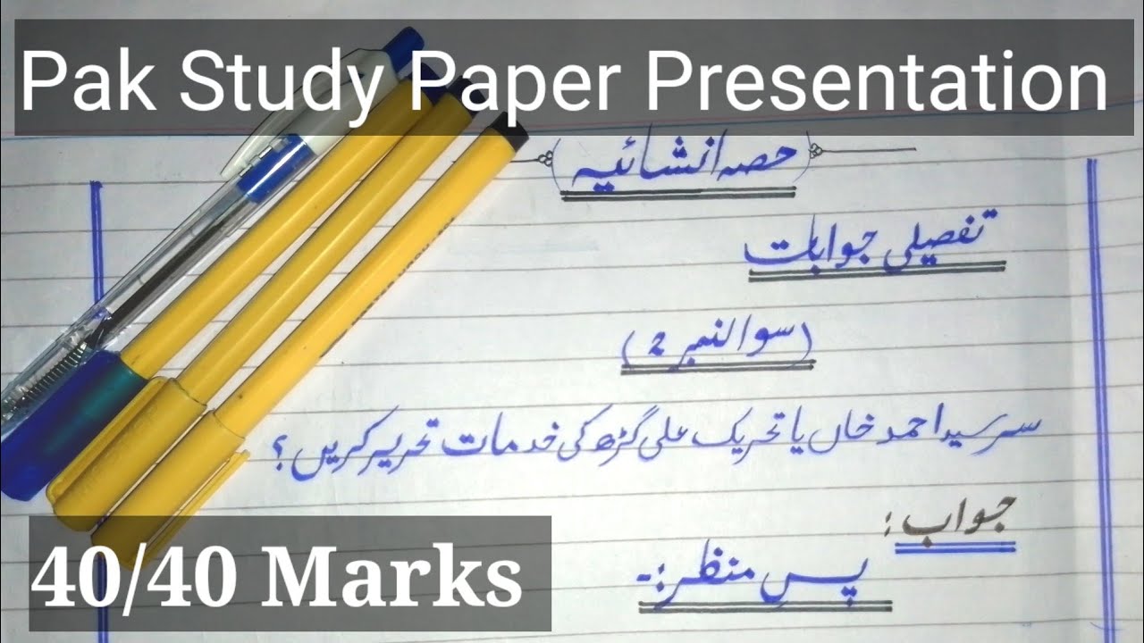 Pak Study Paper Presentation||Ba Bsc Bcom Pak Study paper presentation|how to attempt long question