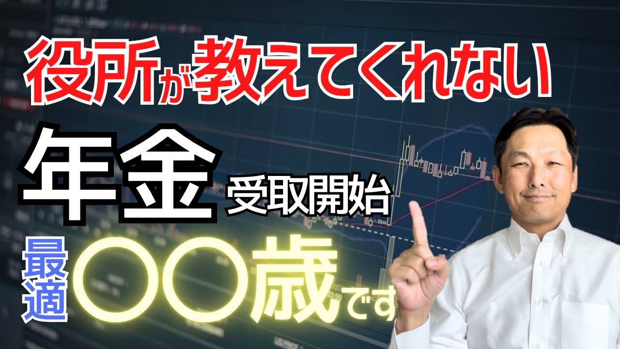【年金の受け取り、何歳が正解？】60〜75歳でもらうなら○○歳がベスト！繰り下げ受給のメリット・注意点も解説！