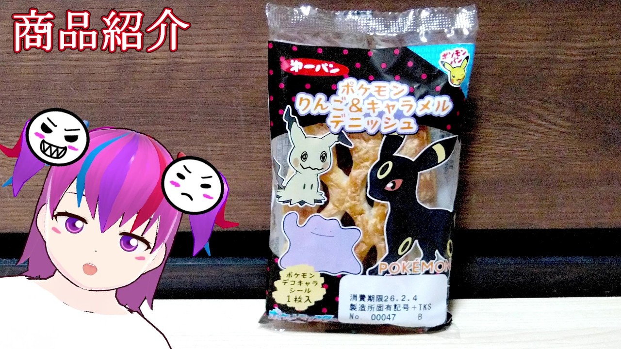 【第一屋製パン株式会社】ポケモンりんご＆キャラメルデニッシュ
