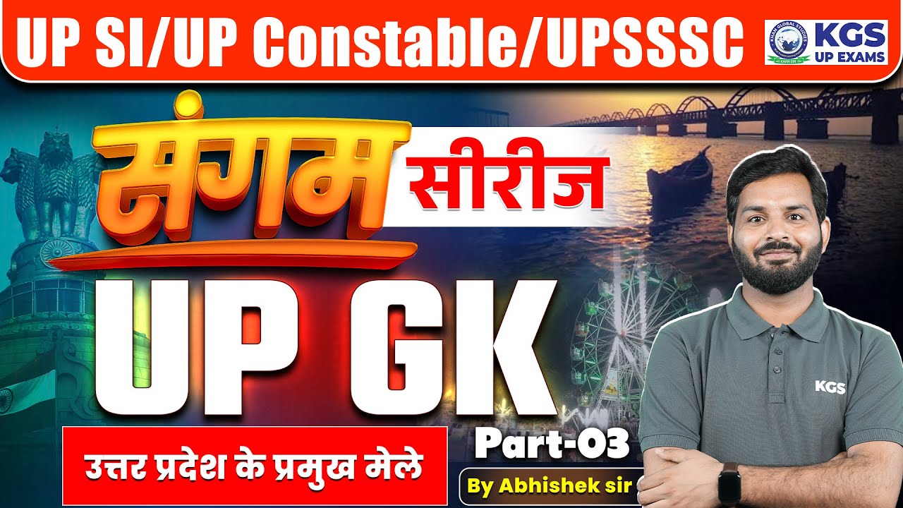 UP Police Constable/SI/UPSSSC Exam | उत्तर प्रदेश के प्रमुख मेले | Part 3 | Sangam Series | UP GK