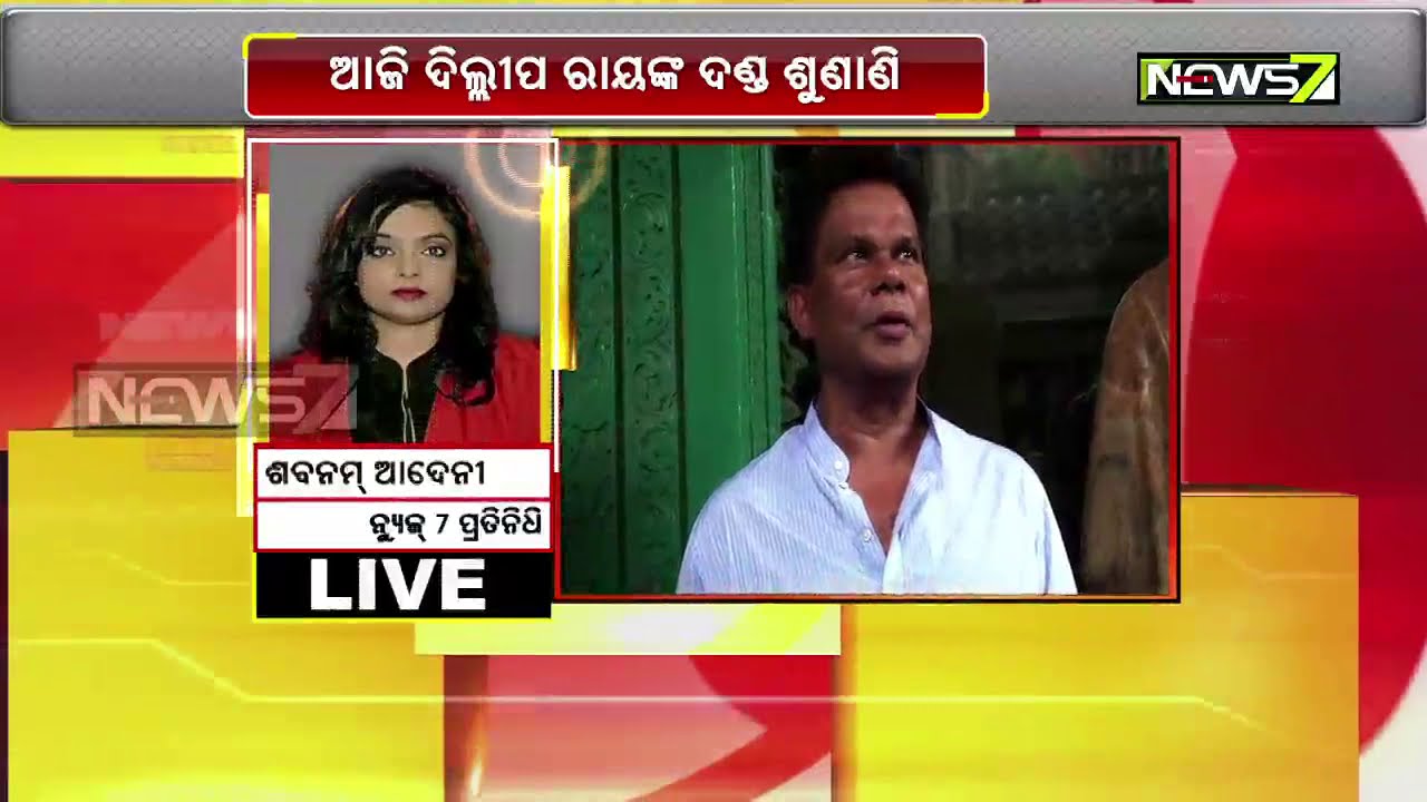 Dilip Ray Coal Scam Case: Court To Pronounce Quantum Of Punishment Today