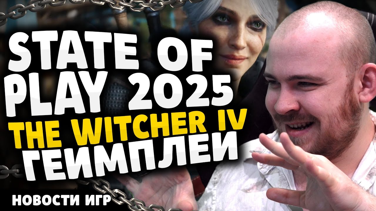 STATE OF PLAY 2025 THE WITCHER IV ГЕЙМПЛЕЙ - НОВОСТИ ИГР! НОВИНКИ ИГР! ВЕДЬМАК 4! #новостиигр #игры
