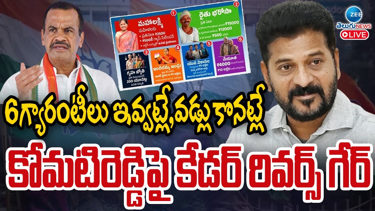 LIVE: Nalgonda Congress Cadre Dissatisfaction On Congress Party | Komatireddy Venkat Reddy | ZEE
