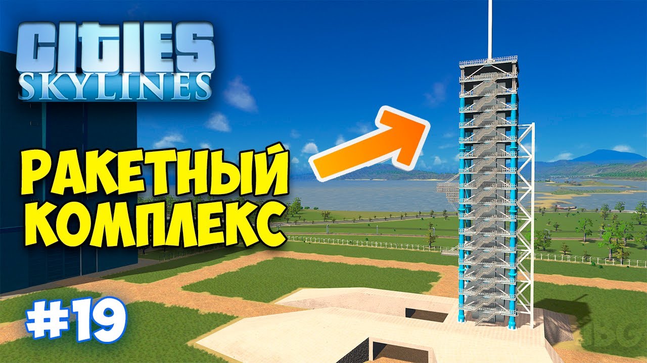FIRST MISSILE COMPLEX - Cities Skylines - Sunset Harbor UPDATE #19