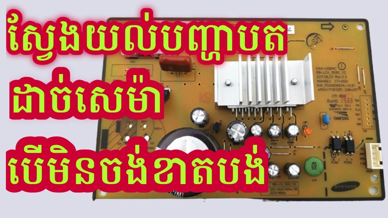 ស្វែងយល់បញ្ហាបតដាច់សេម៉ា មុនធ្វើការតត្រូវប្រយ័ត្ន