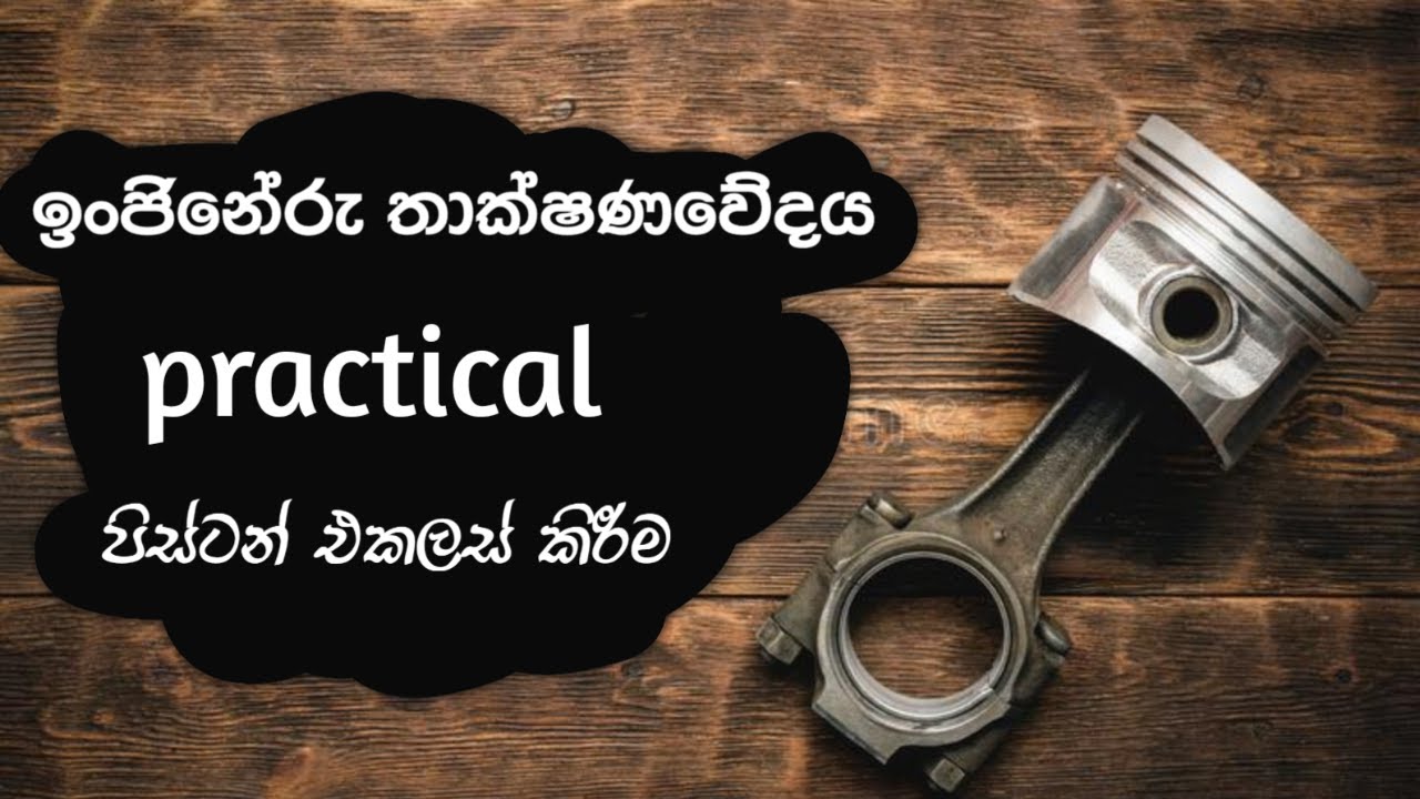 Engineering technology | Piston assembly in sinhala | පිස්ටන් එකලස් කිරීම | How to assemble piston
