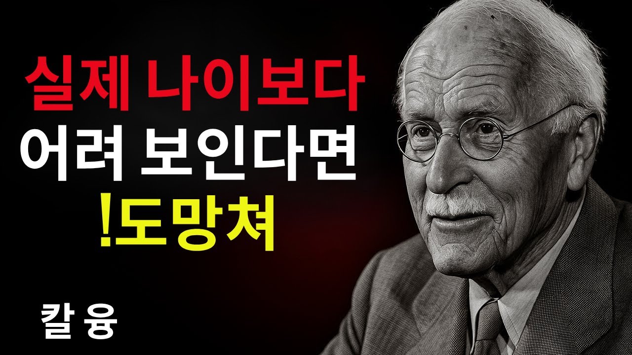 젊어 보이는 여성들의 영적 비밀 – 칼 융