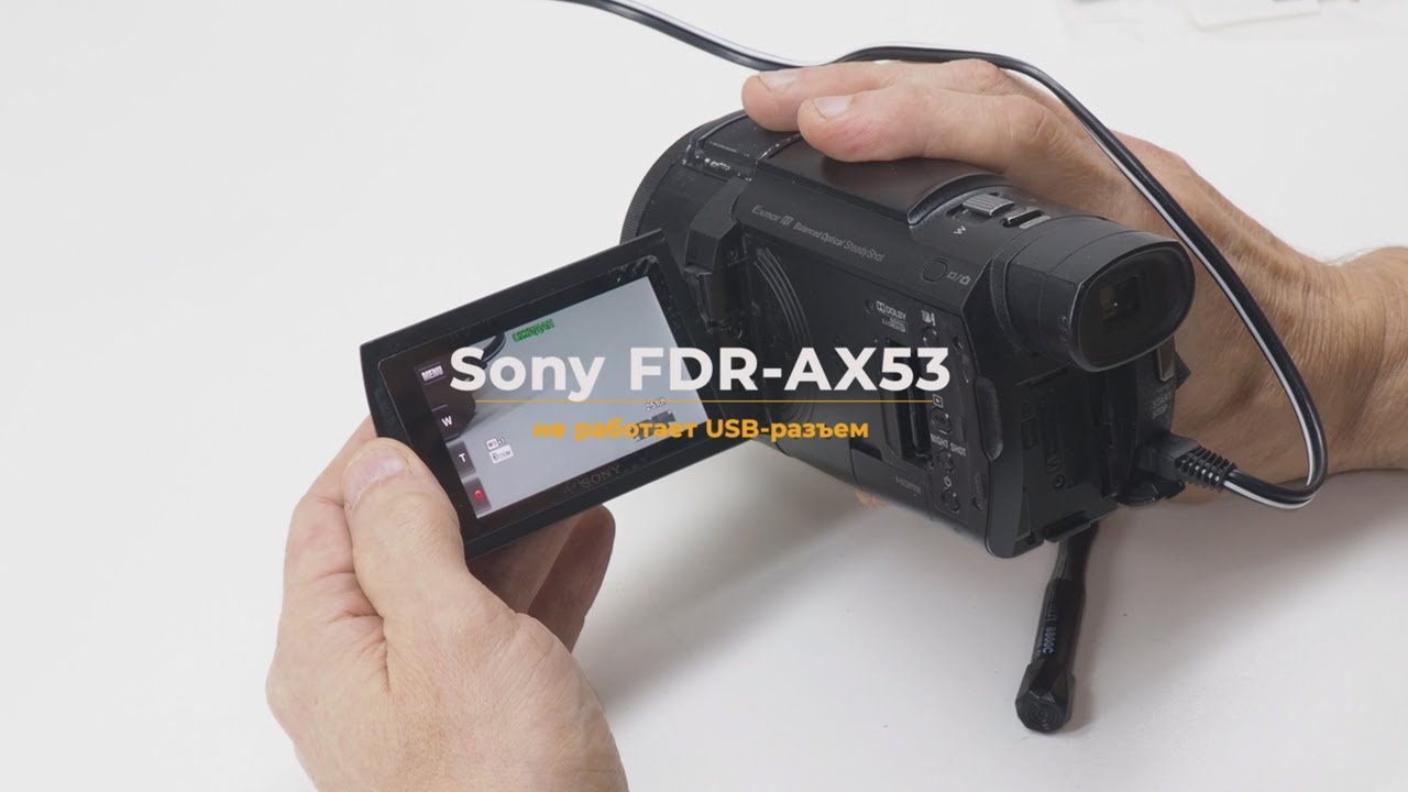 Sony FDR AX53 не работает USB разъем