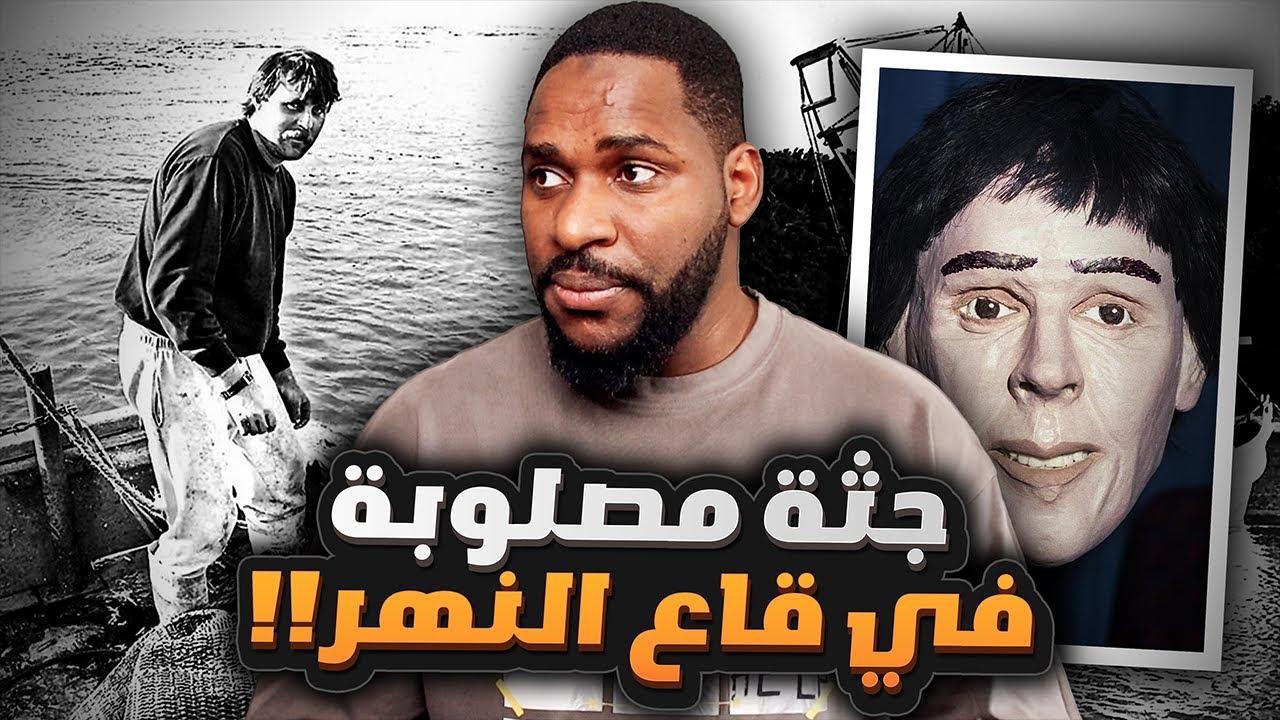 لغز الرجل المصلوب تحت الماء أكثر القضايا غموض | قصص سول