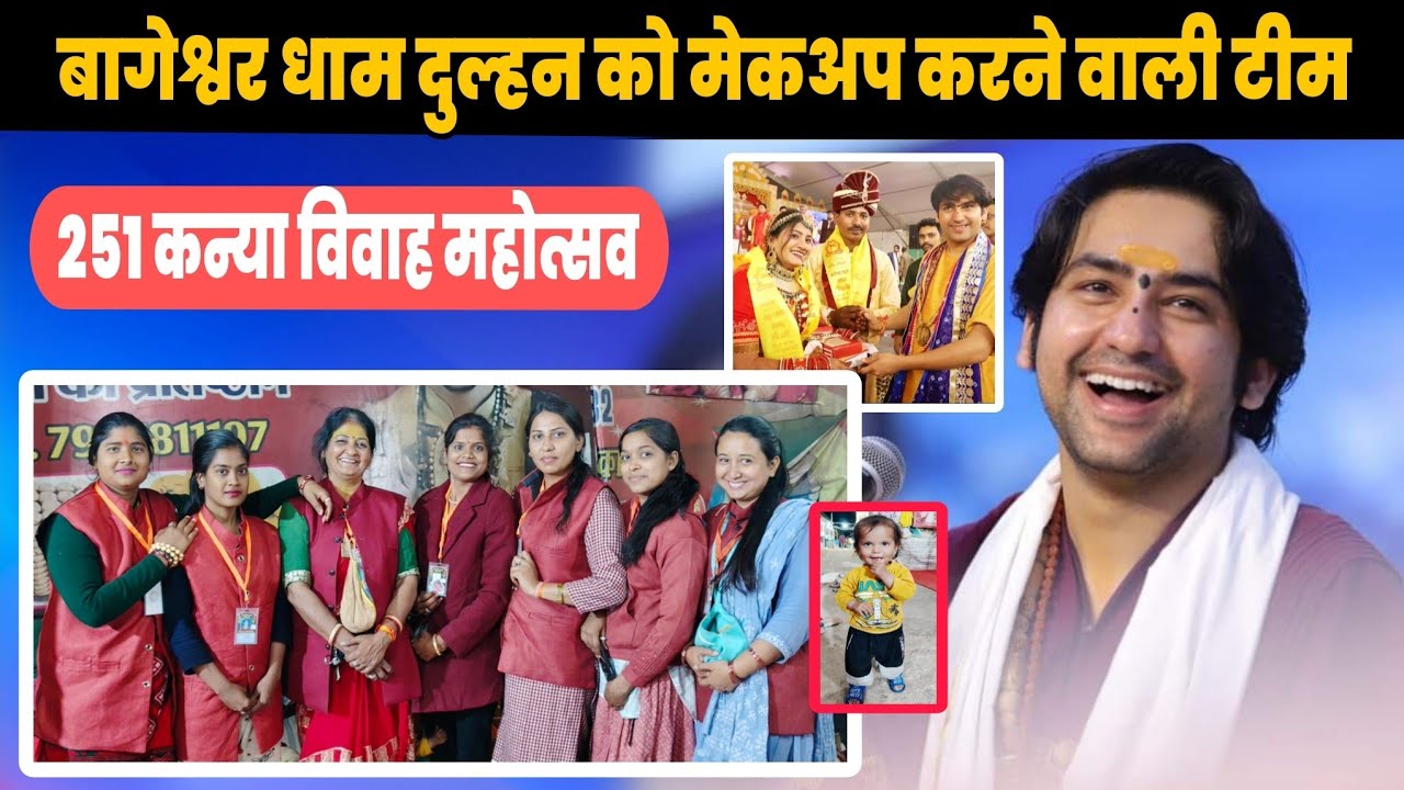 बागेश्वर धाम दुल्हन को मेकअप करने वाली टीम | 251 Kanya Vivah Mahotsav Bageshwar Dham
