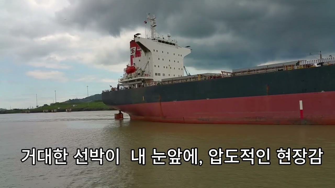 파나마 운하 갑문 통과! 거대 화물선의 모습.
