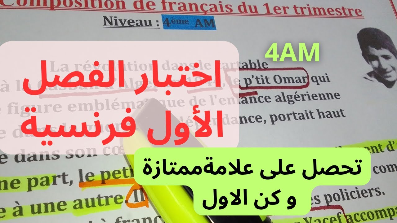 الاختبار الأول في اللغة الفرنسية سنة رابعة متوسط2025. النموذج الثاني