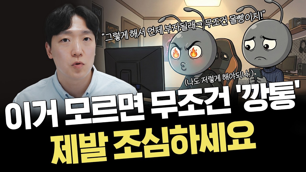 자극적인 수익률의 함정｜내 계좌를 망치는 주범 심리적 회계｜마인드셋
