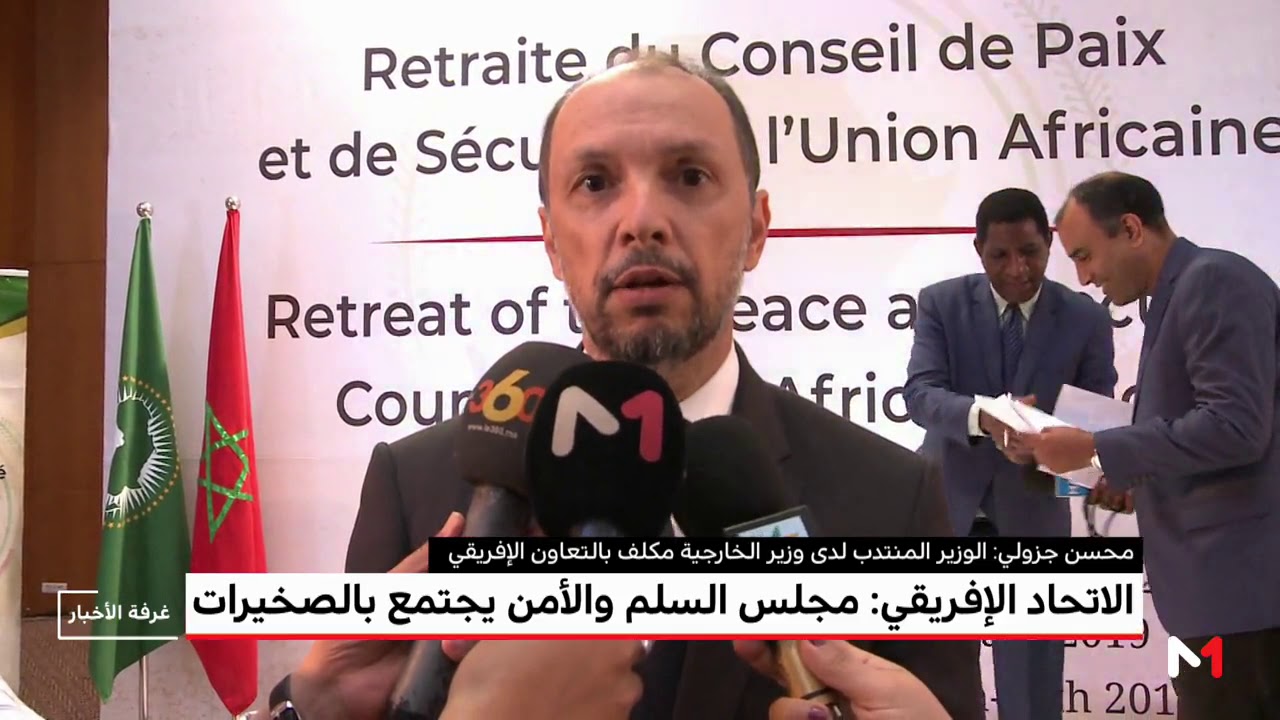 الاتحاد الإفريقي: مجلس السلم والأمن يجتمع بالصخيرات