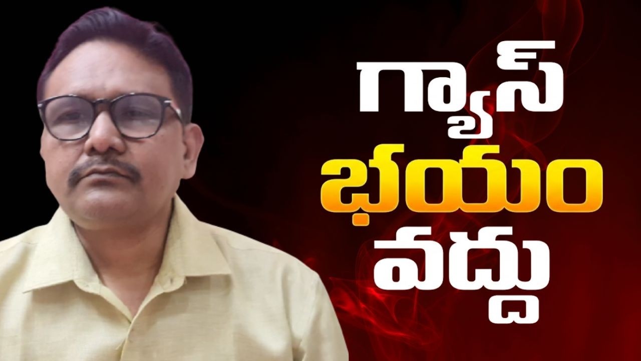 Modi government assure it గ్యాస్ భయం వద్దు