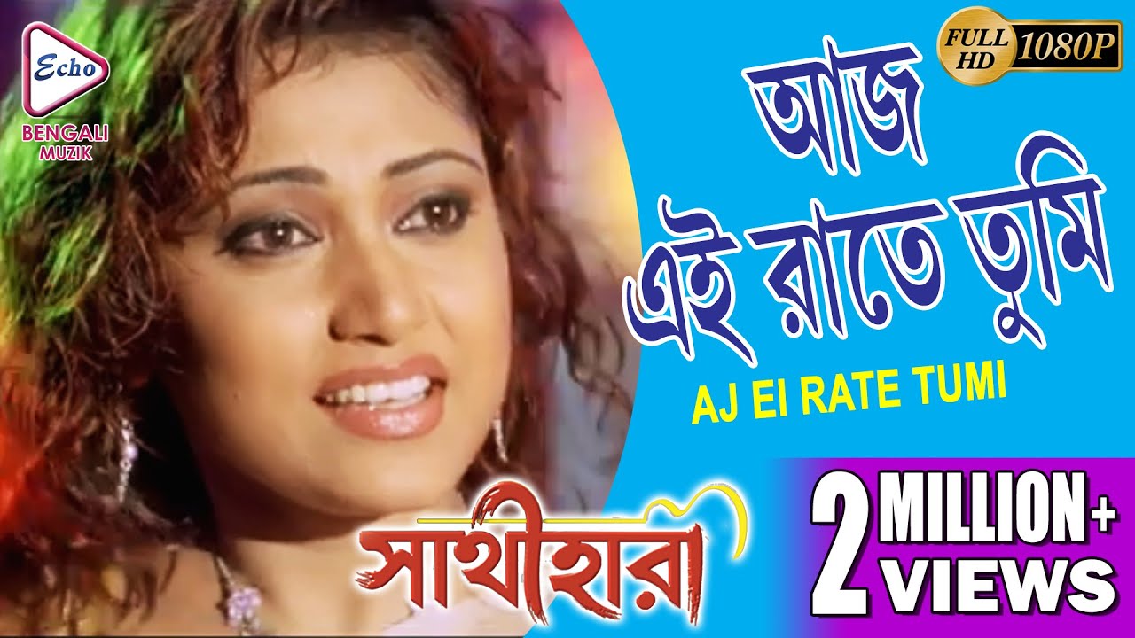 AAJ EI RAATE | আজ এই রাতে | Sathihara | সাথীহারা | Sneha Panth | Echo Bengali Movies