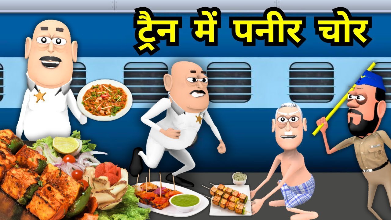 Kala Kaddu Gora Kaddu Comedy | ट्रैन में पनीर सब्जी वाला | Train Mein Paneer Sabji Wala