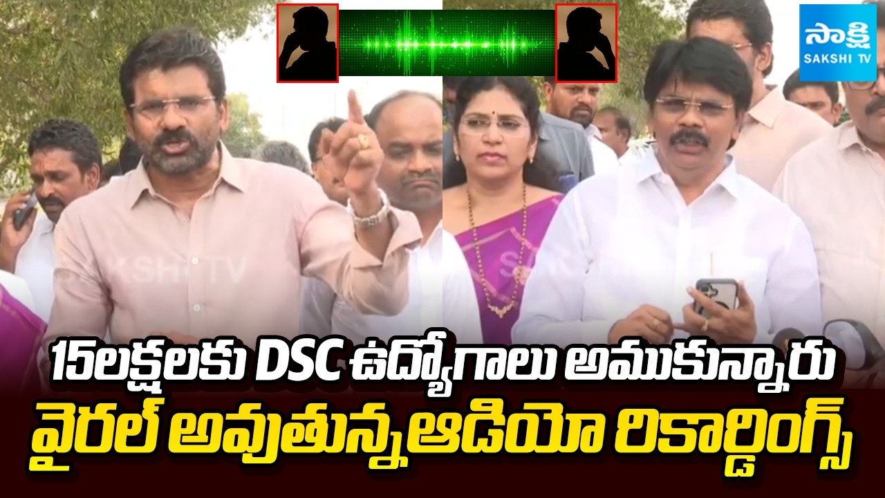 MLC Parvathareddy Chandrasekhar Reddy Over DSC Paper Leak Incident | AP News | Sakshi TV