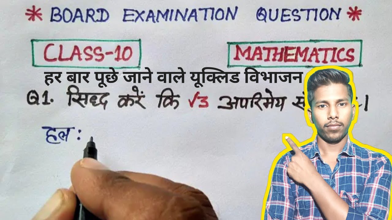Class 10th वास्तविक संख्या के बार बार पूछे जाने वाले प्रश्न || Class 10th Real Number रिपीटेड प्रश्न