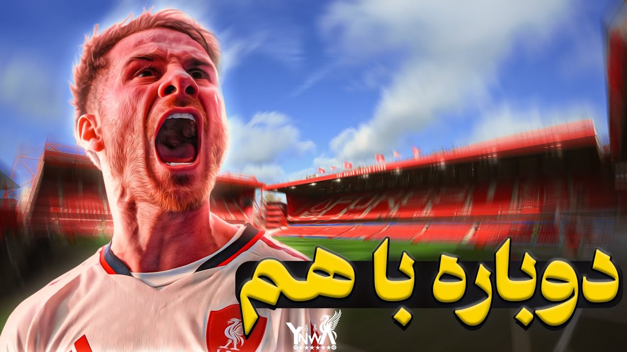 دوباره در کنار هم | بعد از یک مدت سکوت