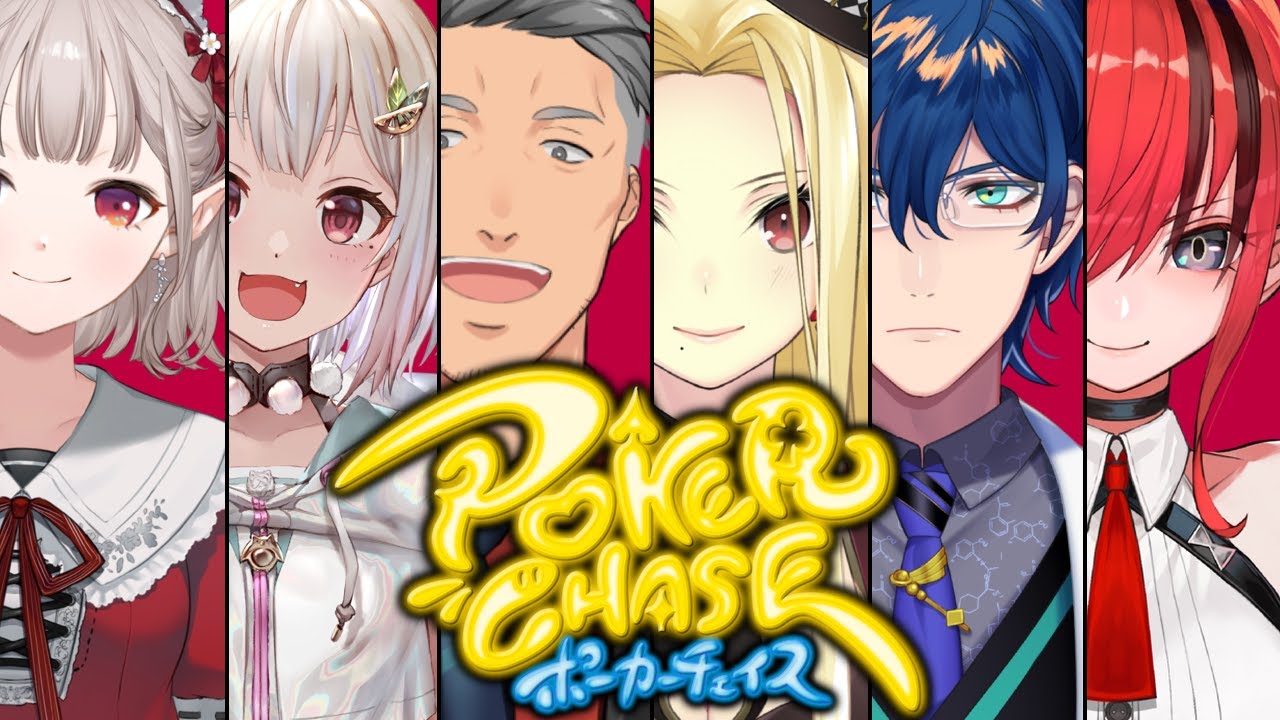 【ポーカーチェイス】大会前に腕慣らしといくんですねぇ～！【レオス・ヴィンセント 】