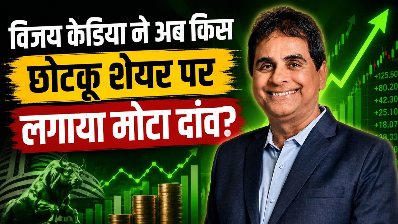 Vijay Kedia Portfolio Update | क्या Eimco Elecon बनेगा Multibagger? | क्या अब खरीदना चाहिए?