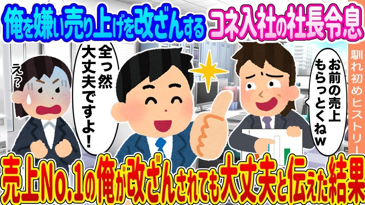 俺を嫌っている社長の息子のせいで売上が改ざんされる → 売上トップの俺が改ざんされても問題ないって伝えたら...