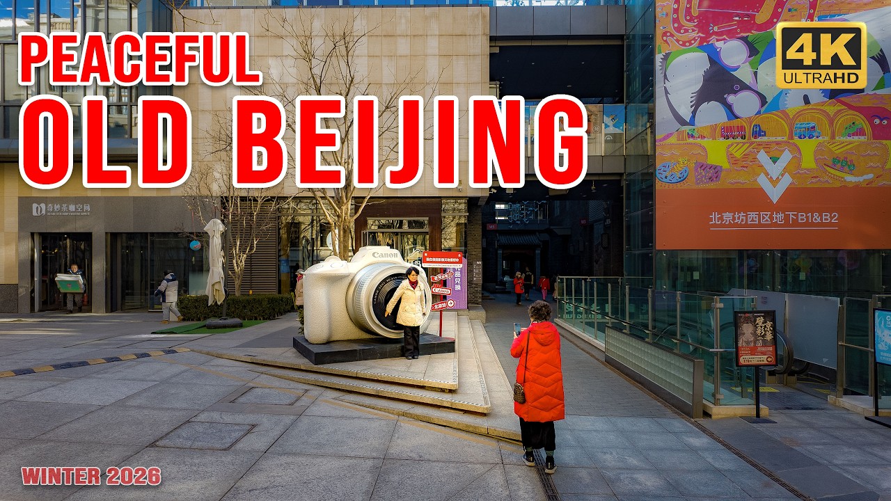 Old Beijing 4K Walk: Historic Qianmen & Dashilan Hutongs | Winter ASMR | Exploring Old Beijing 2026