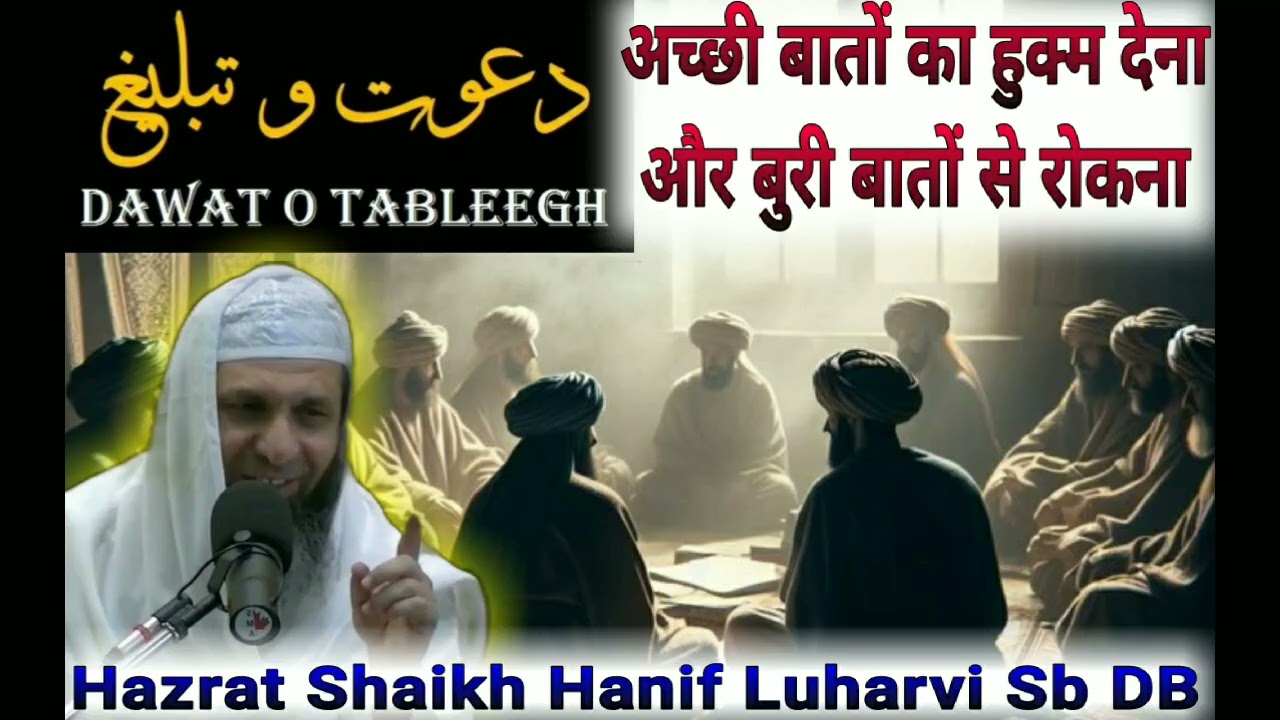 “ Dawat-O-Tableegh Ki Mehnat “ Must Listen - Shaikh Hanif Luharvi Sb D.B