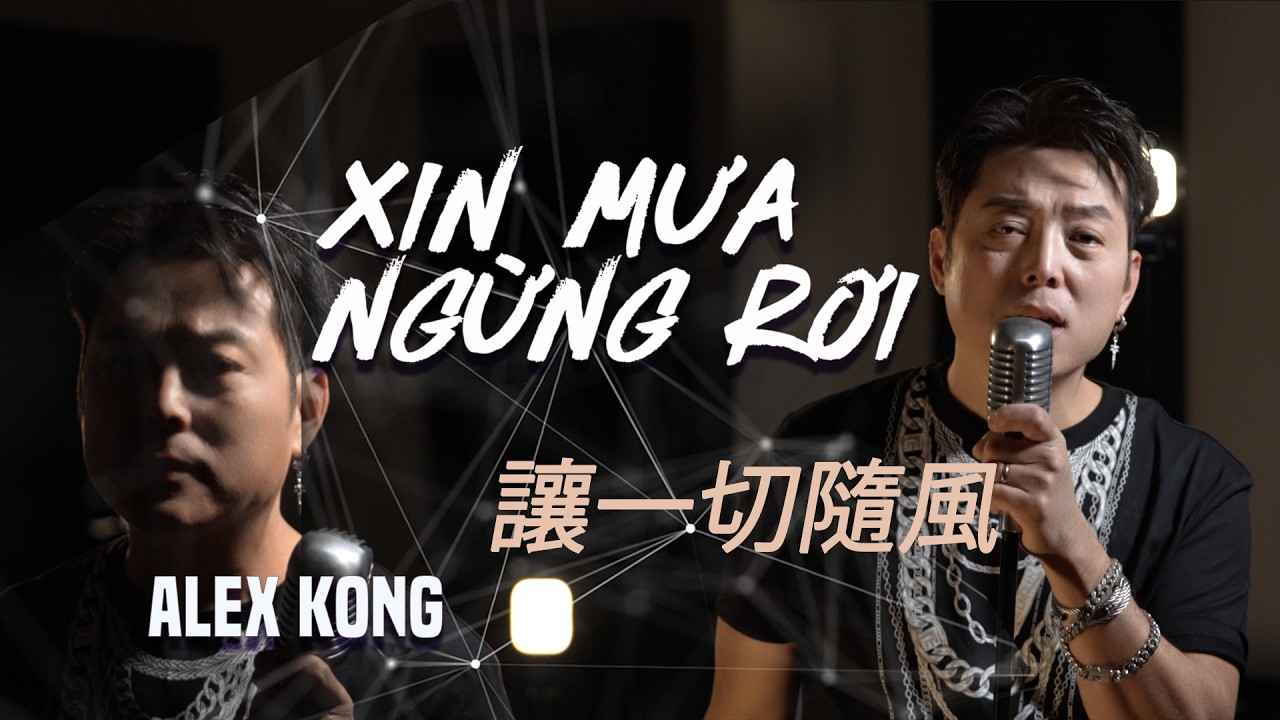XIN MƯA NGỪNG RƠI [讓一切隨風] | Alex Kong Cover