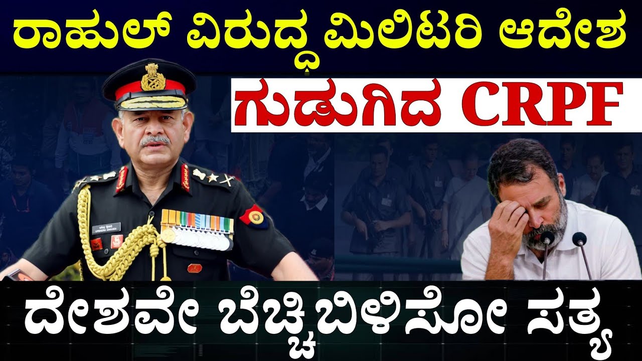 Rahul Gandhi and CRPF Modi Govt || CRPF ಭದ್ರಾತ ನಿಯಮಗಳನ್ನ ಬ್ರೇಕ್ ಮಾಡ್ತಾರೆ ರಾಹುಲ್ ಗಾಂಧೀ 