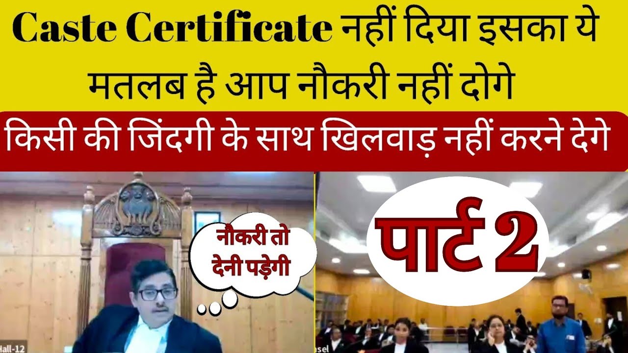 CG High Court - Caste Certificate नहीं दिया इसका ये मतलब है आप नौकरी नहीं दोगे - पार्ट 2 #ias #law